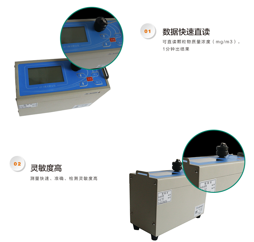 聚創環保LD-3微電腦粉塵檢測儀