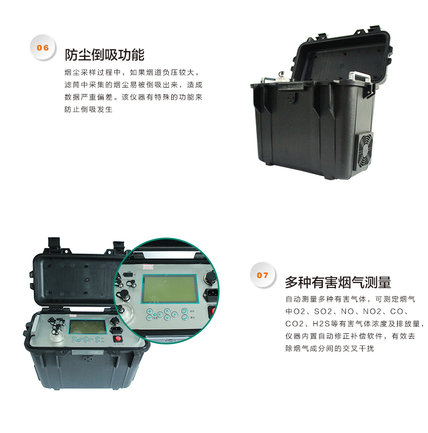 聚創環保 JCY-80E（S）型自動煙塵煙氣測試儀