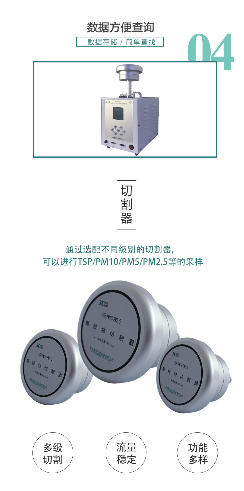 聚創(chuàng)環(huán)保JCH-6120-3型智能24小時/TSP綜合采樣器