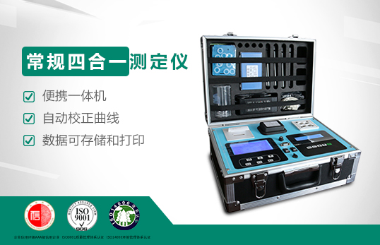 JC-401B型便攜式四合一水質(zhì)測(cè)定儀（COD、氨氮、總磷、總氮）