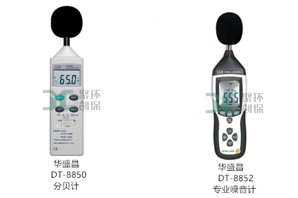 華盛昌噪音檢測儀