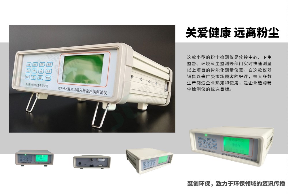 關愛健康 遠離粉塵 聚創環保在行動 邀您共參與！